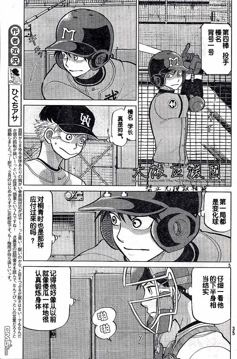 第88话 第5页