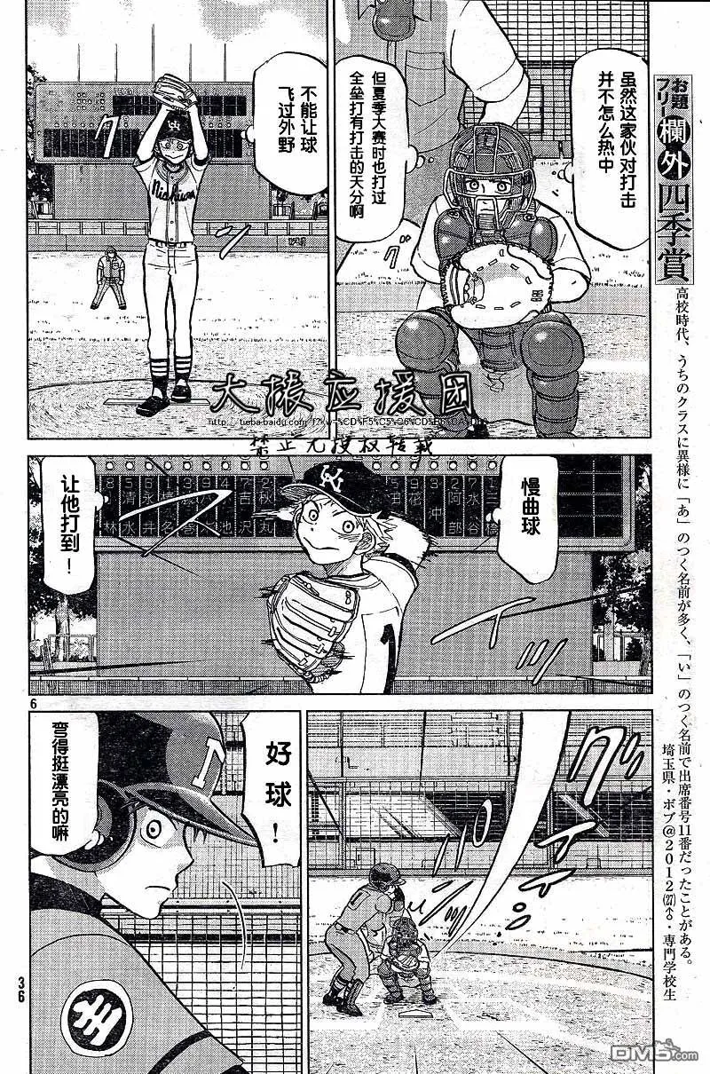 第88话 第6页