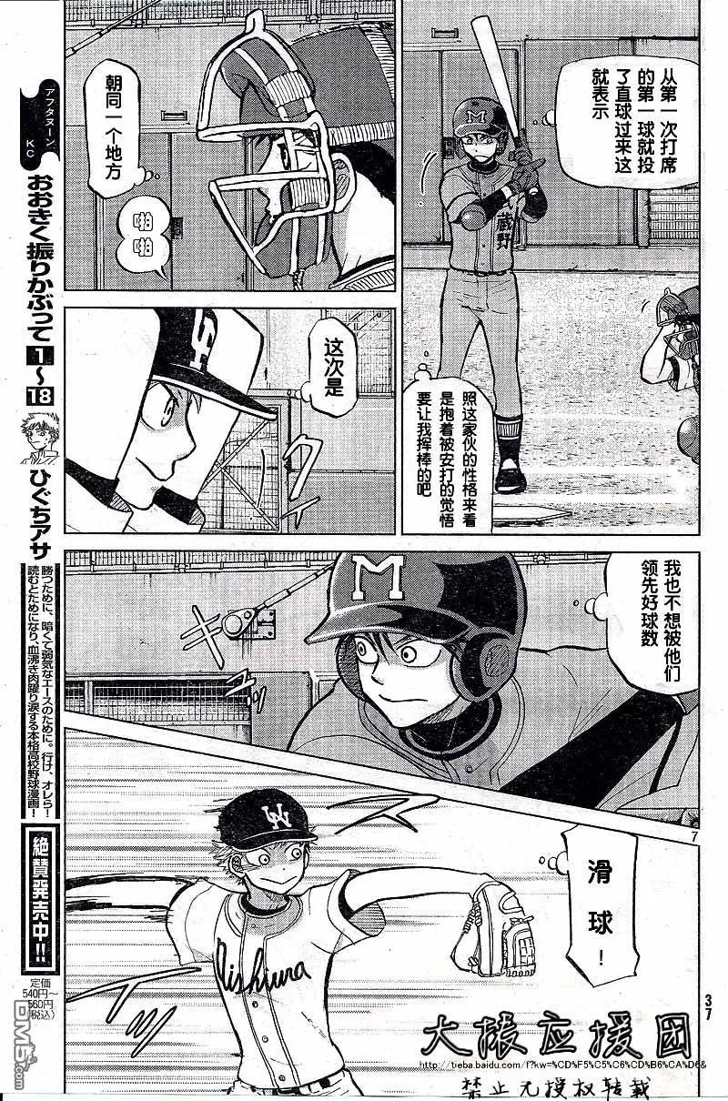 第88话 第7页