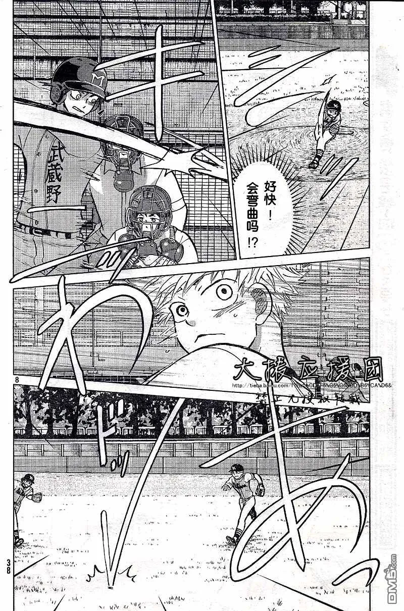 第88话 第8页
