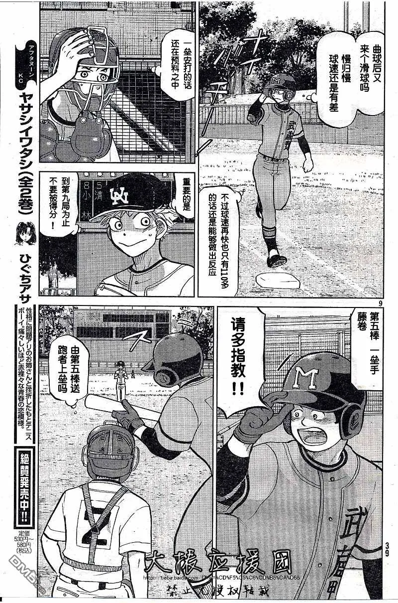 第88话 第9页