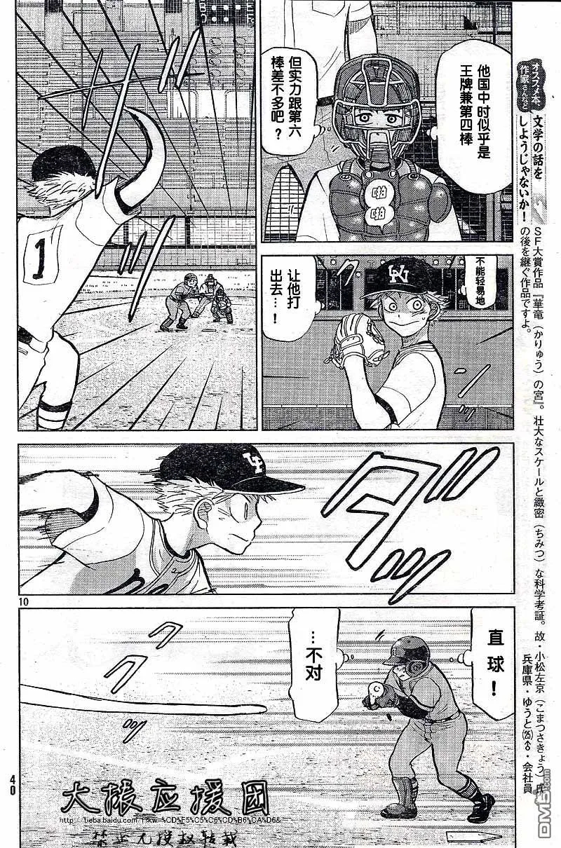 第88话 第10页