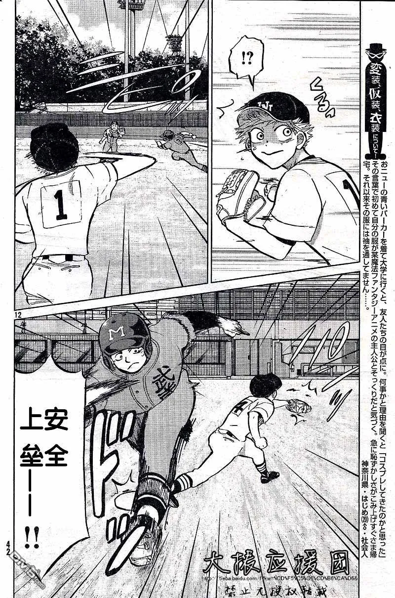 第88话 第12页