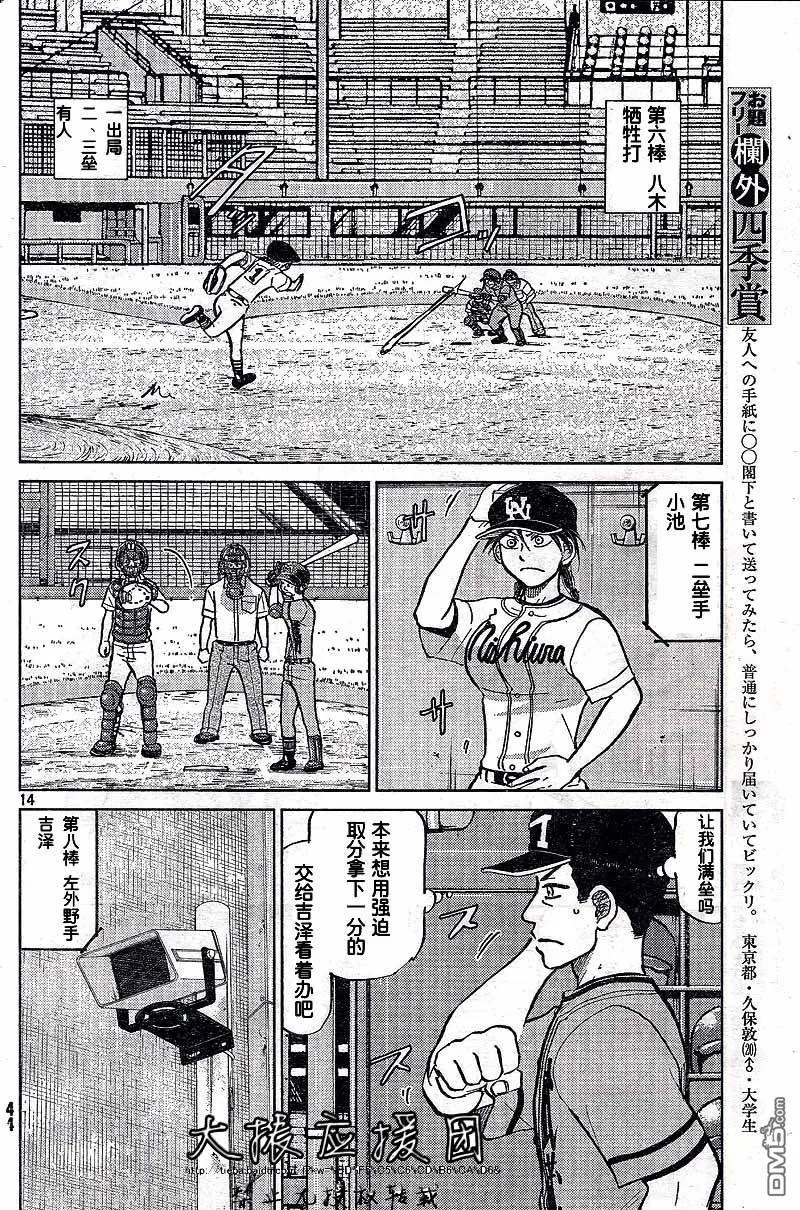 第88话 第14页