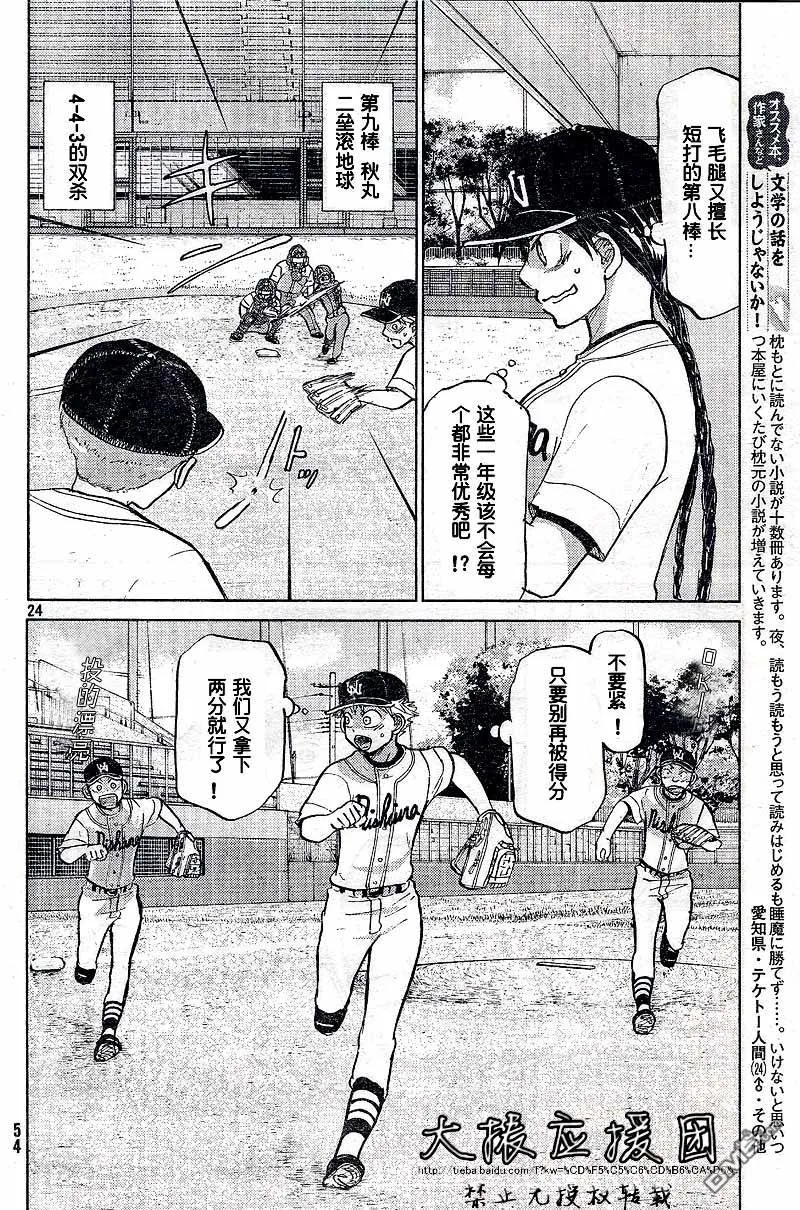 第88话 第24页