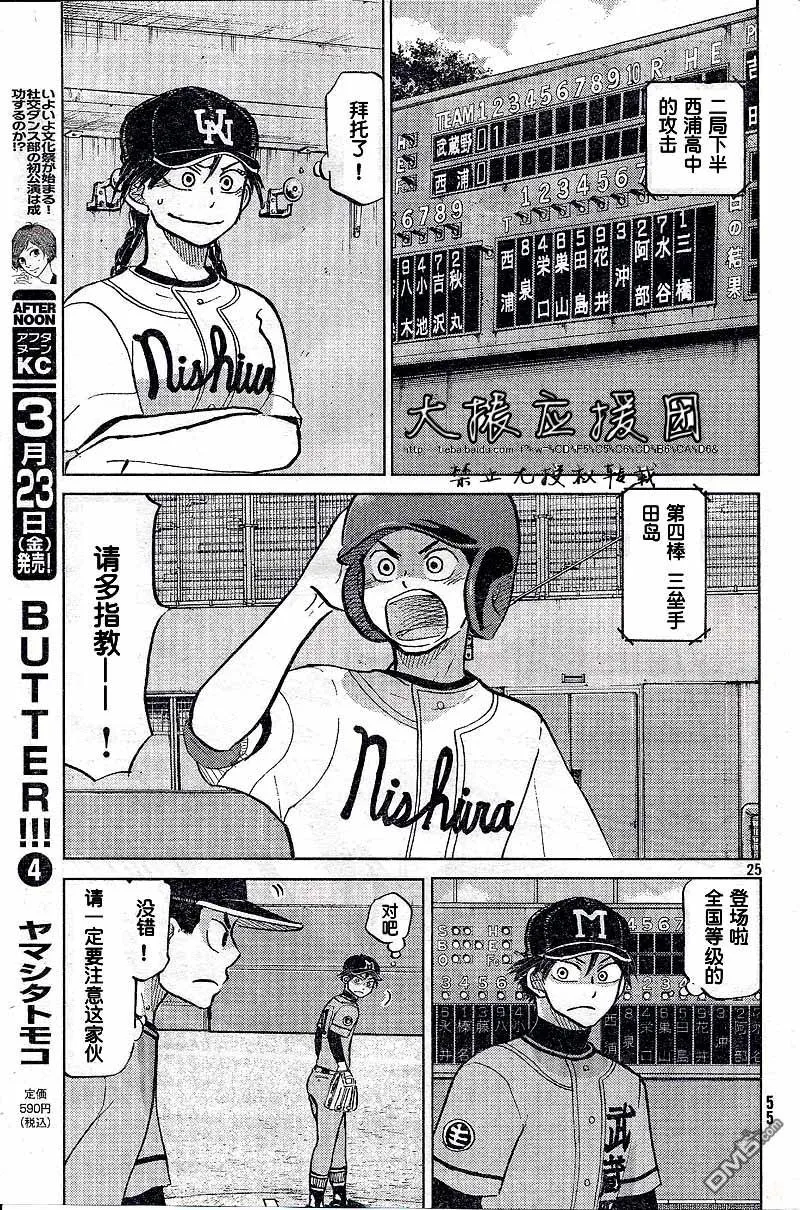 第88话 第25页