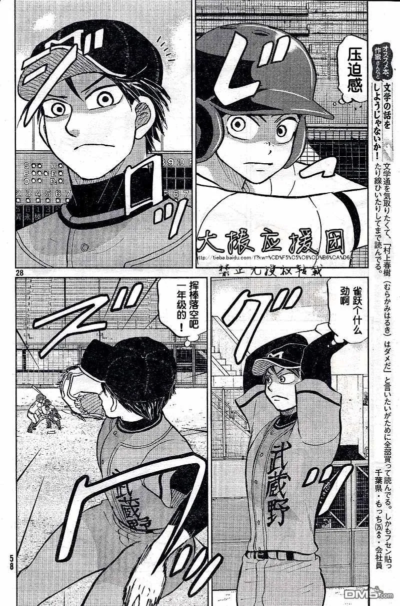 第88话 第28页