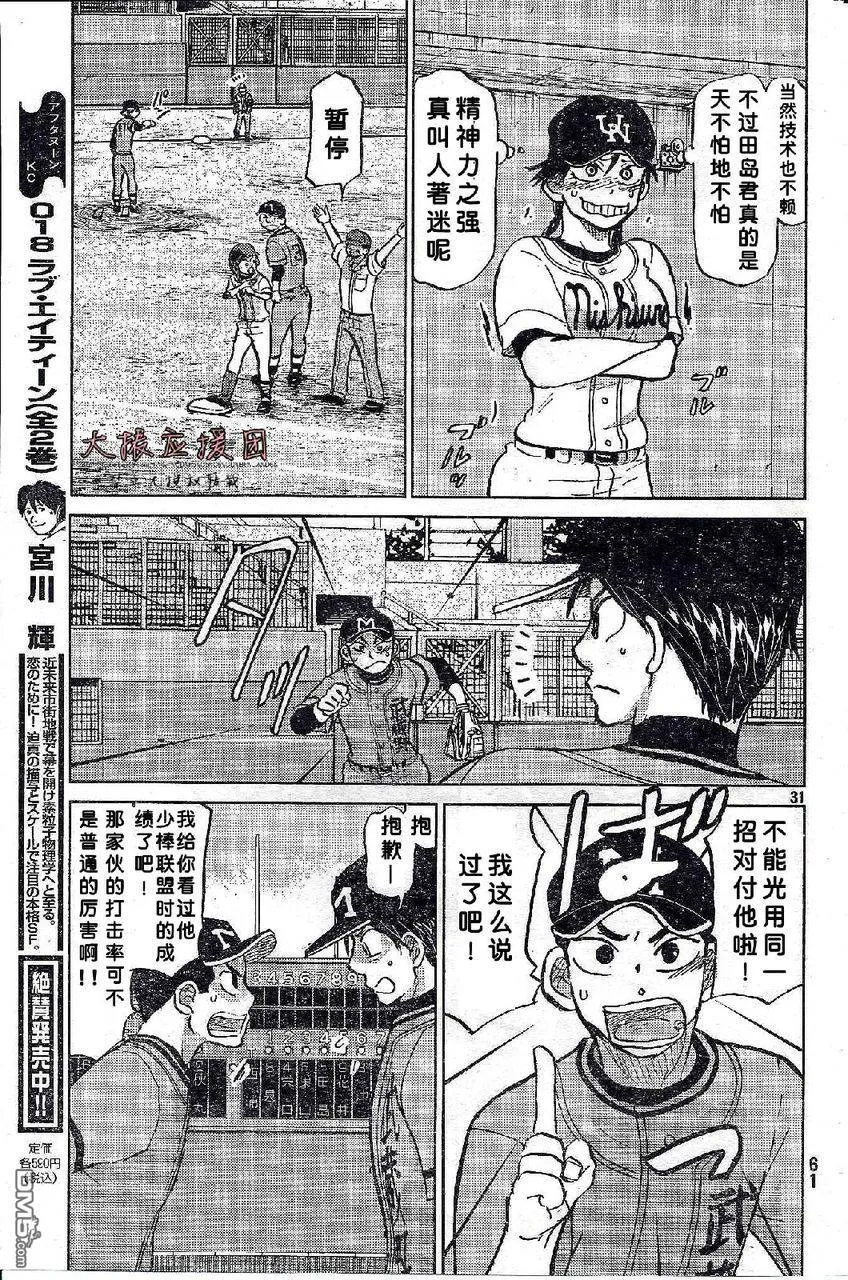 第88话 第31页