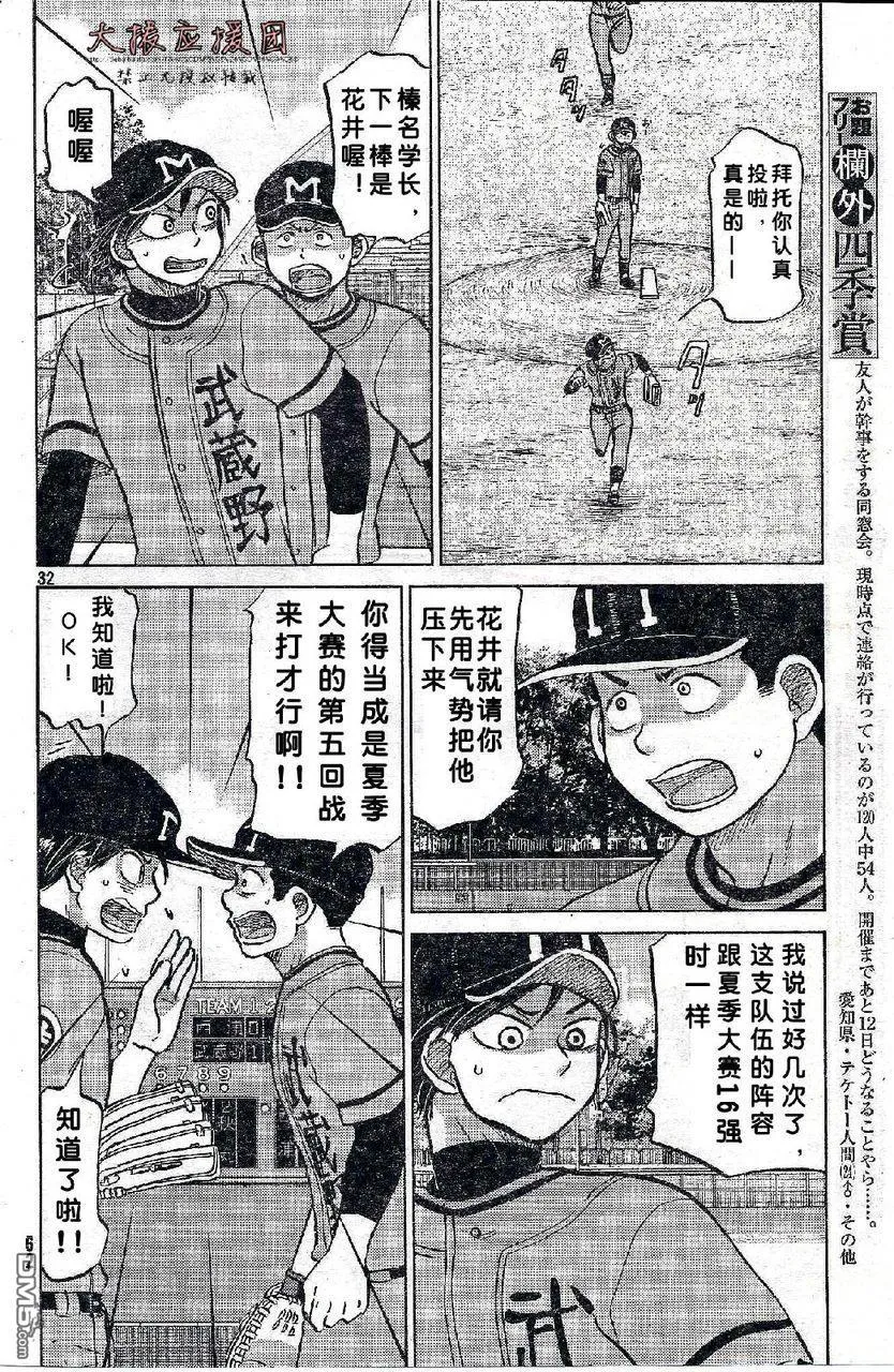 第88话 第32页
