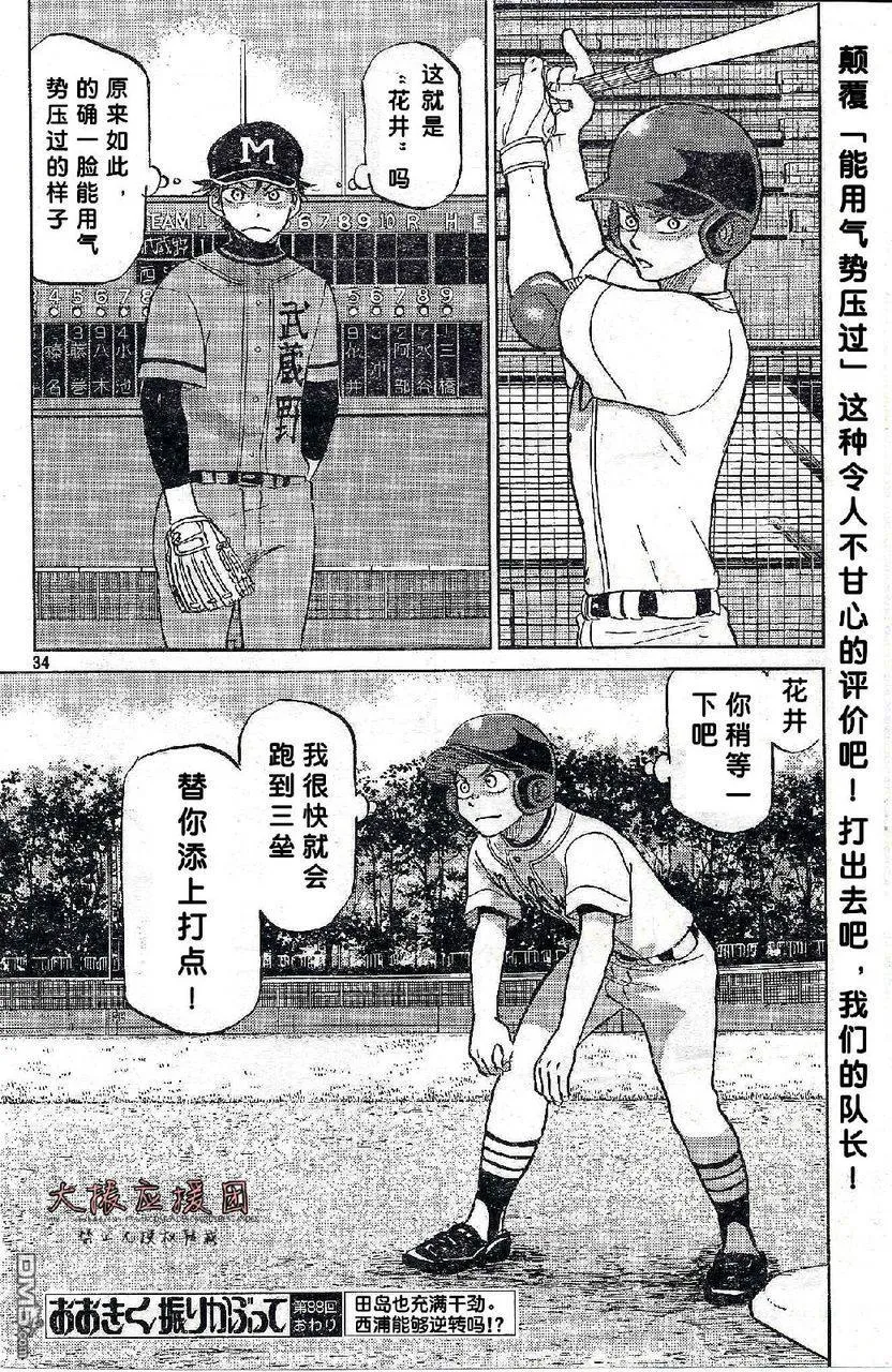 第88话 第34页