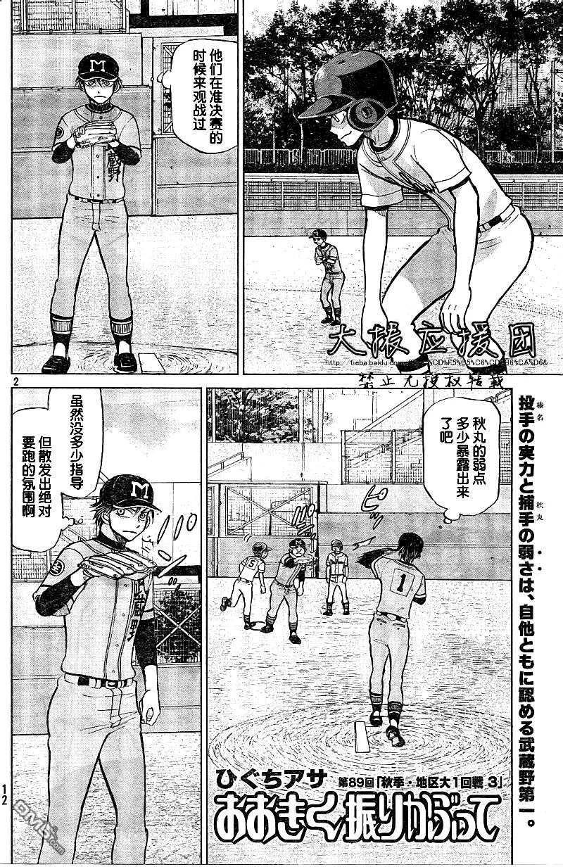 第89话 第2页