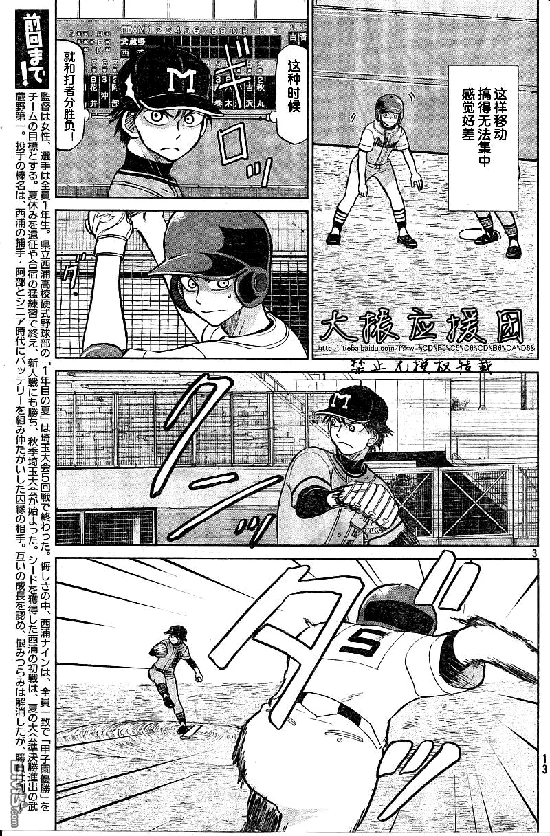 第89话 第3页