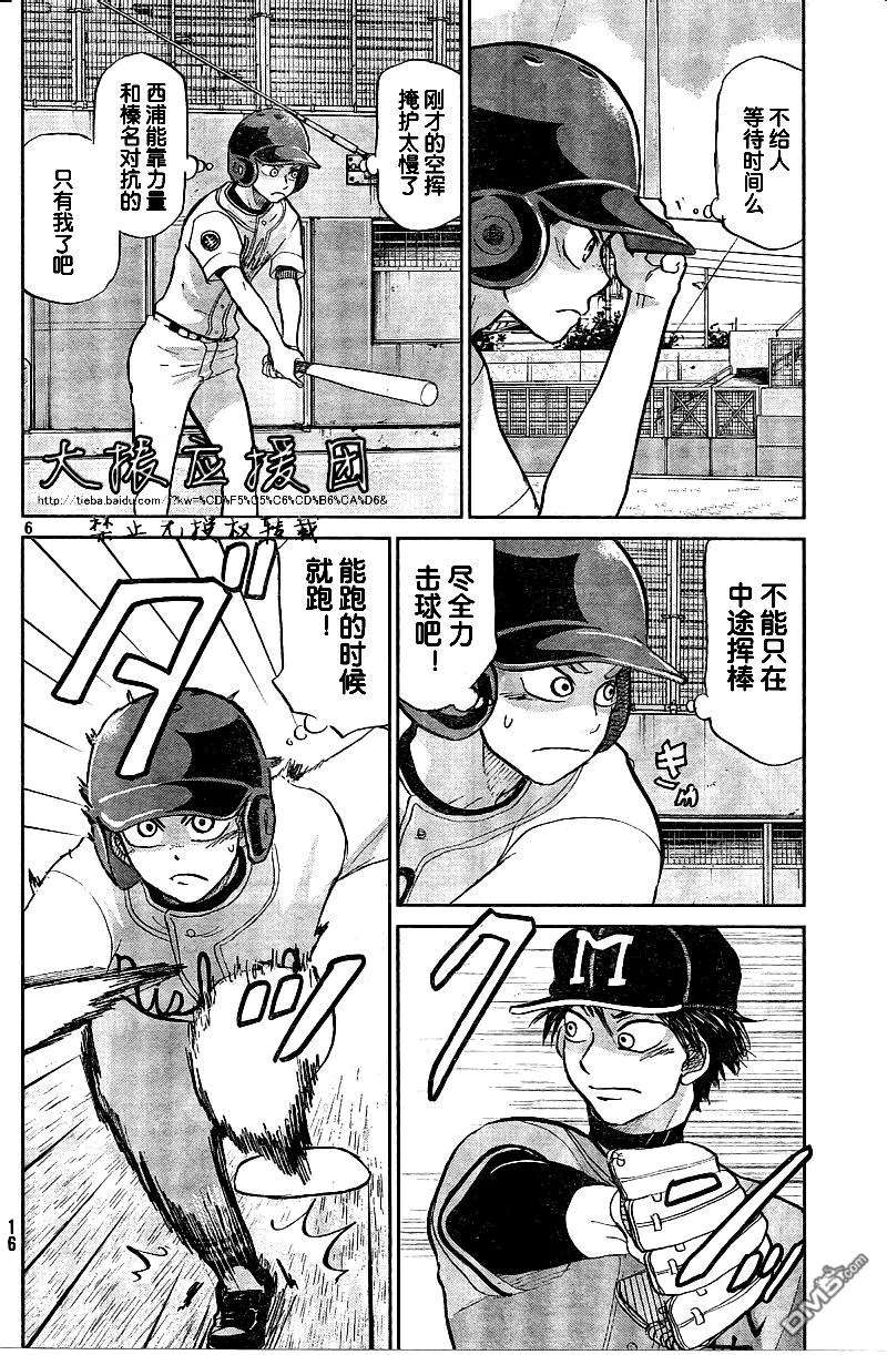 第89话 第6页