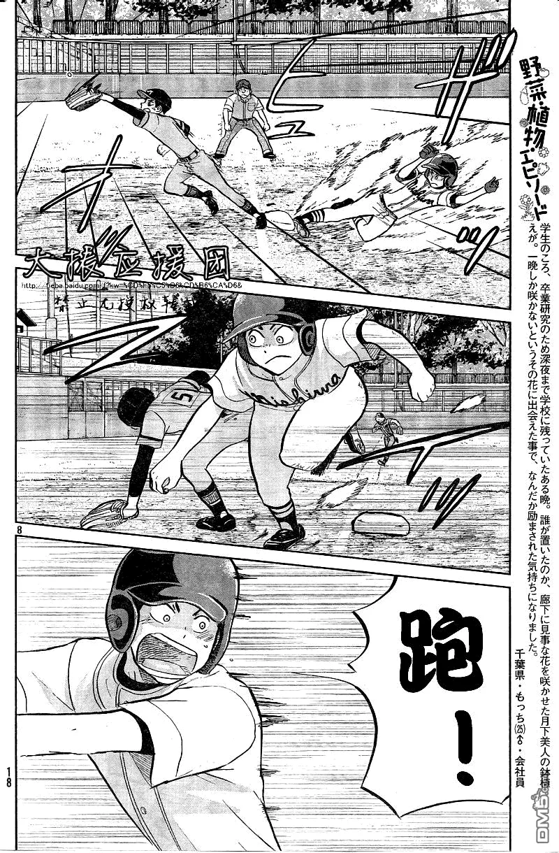 第89话 第8页