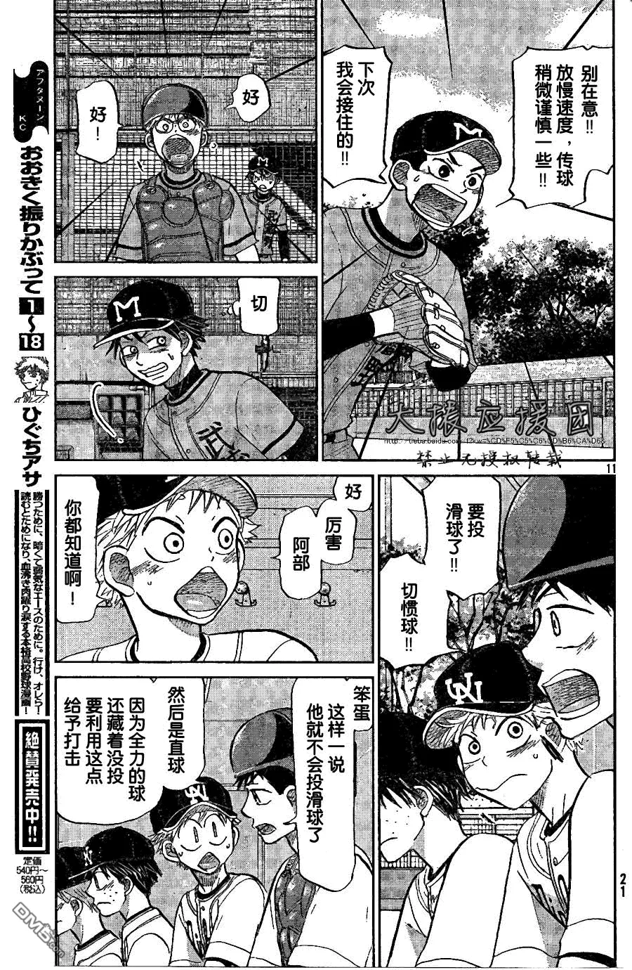 第89话 第11页
