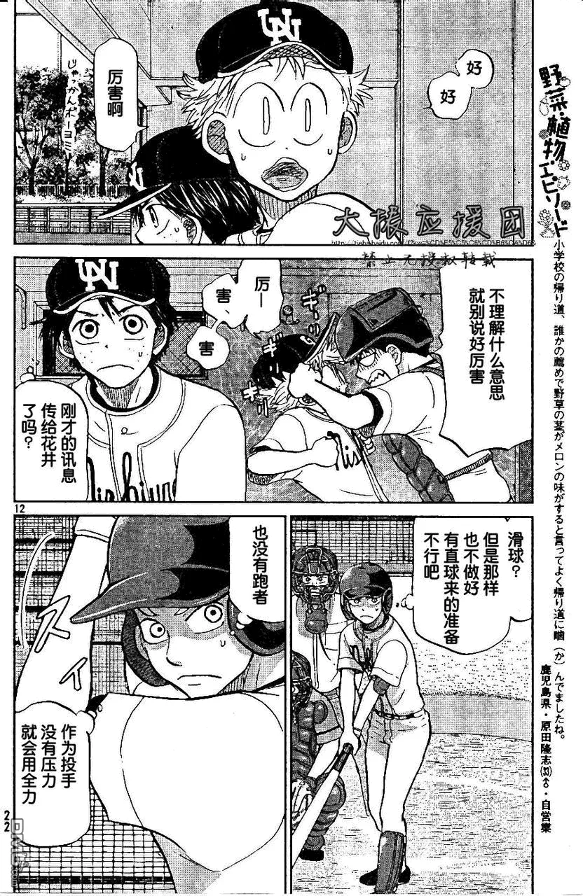 第89话 第12页