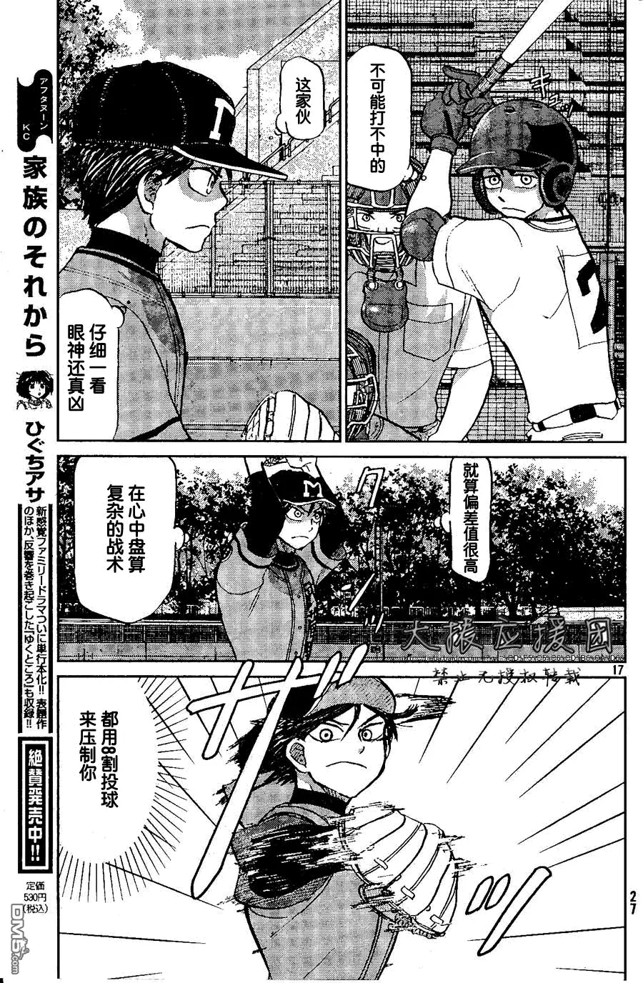 第89话 第17页