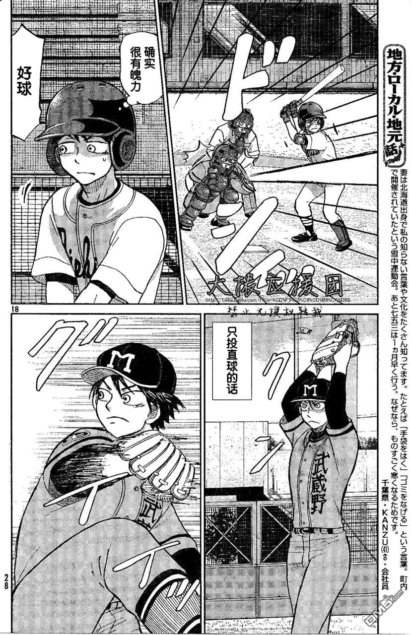 第89话 第18页