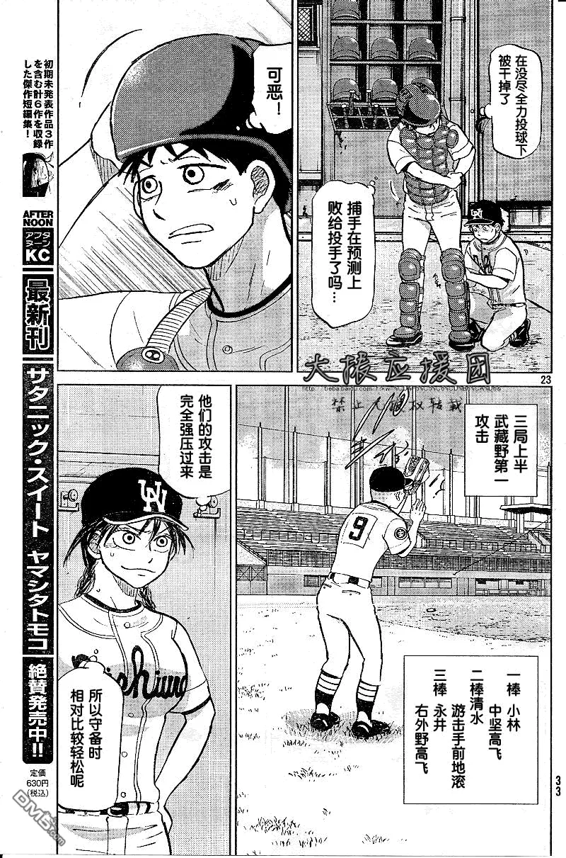 第89话 第23页