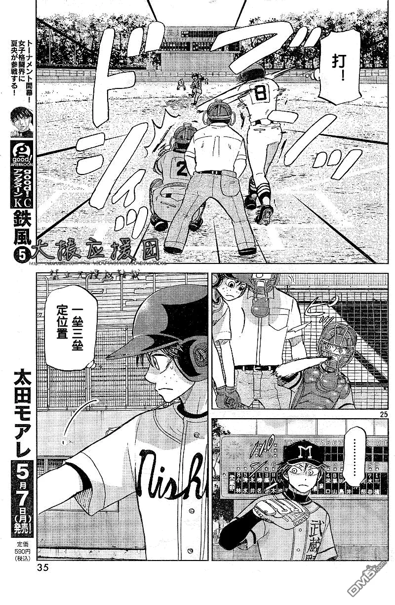 第89话 第25页