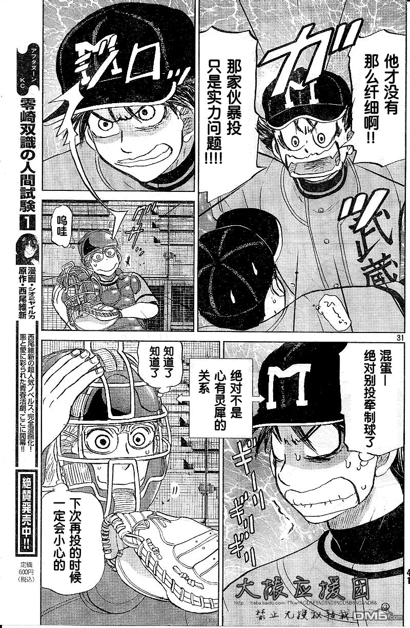 第89话 第31页