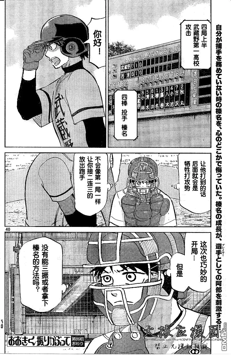 第89话 第40页
