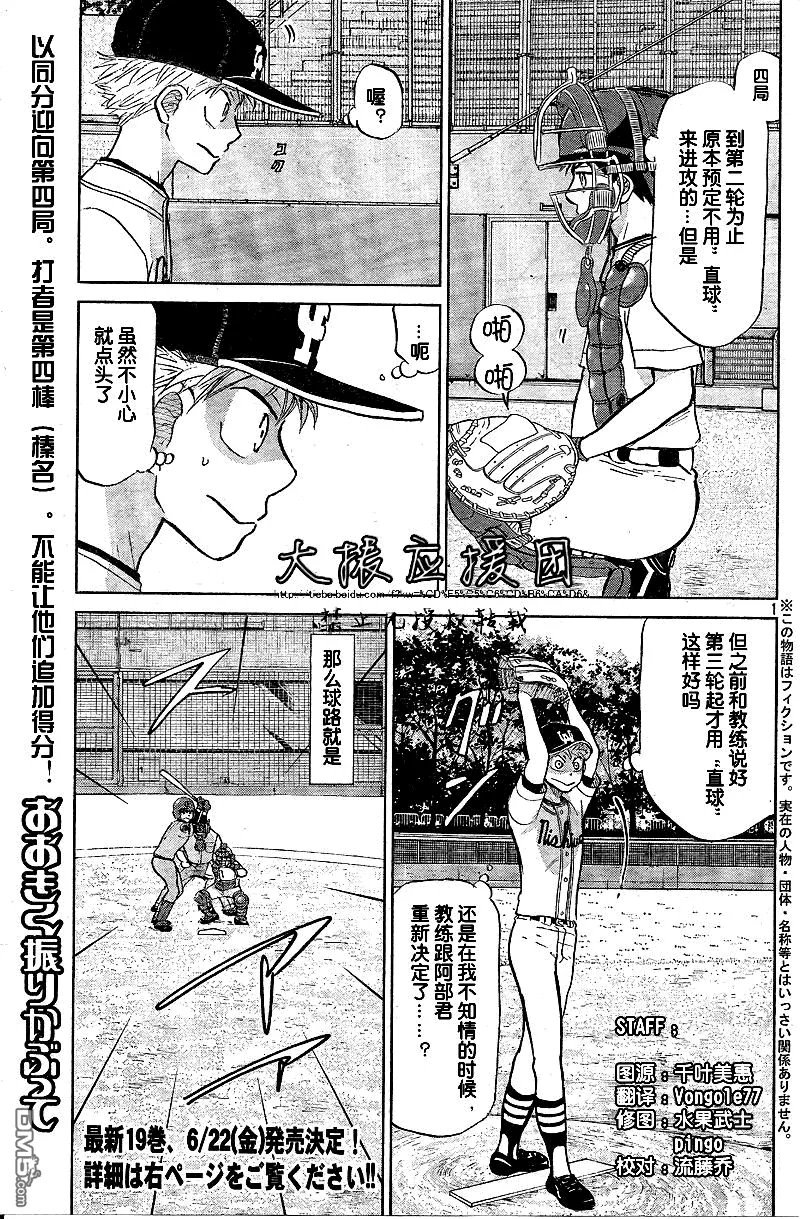 第90话 第1页