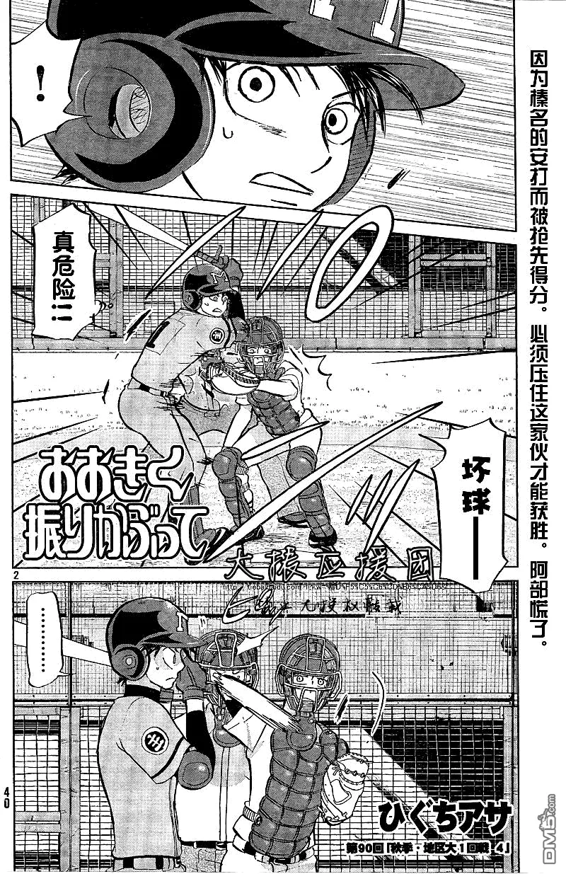 第90话 第2页