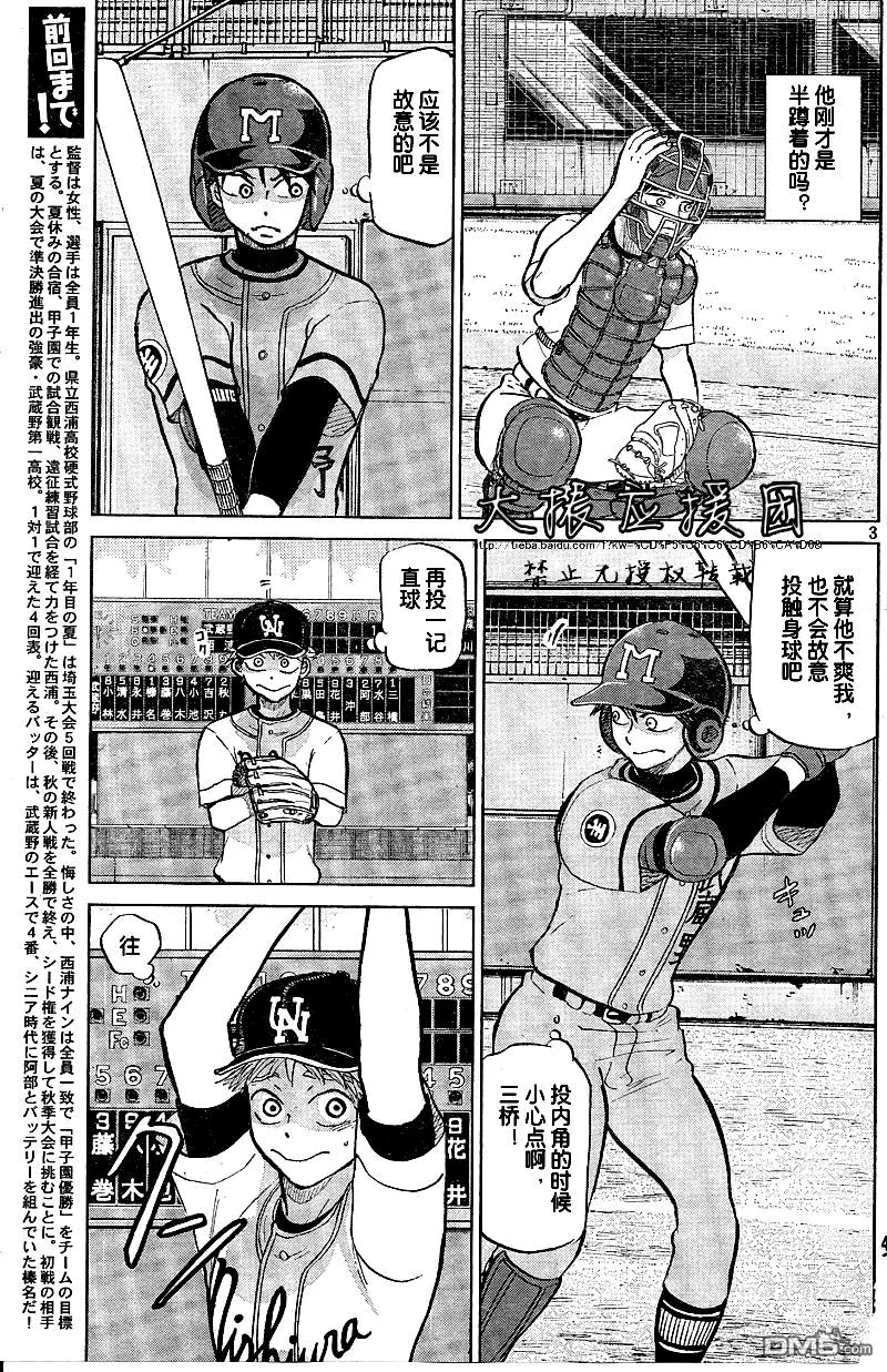 第90话 第3页