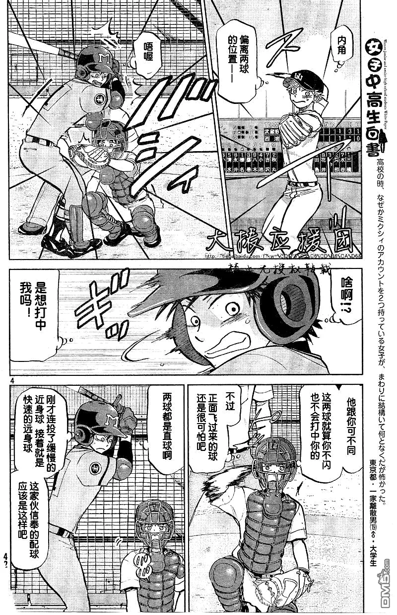 第90话 第4页