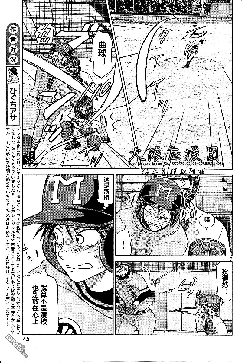 第90话 第7页