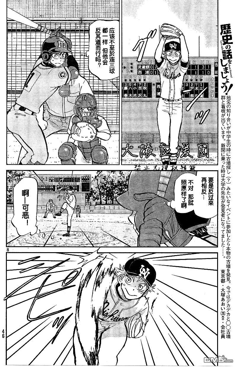 第90话 第8页
