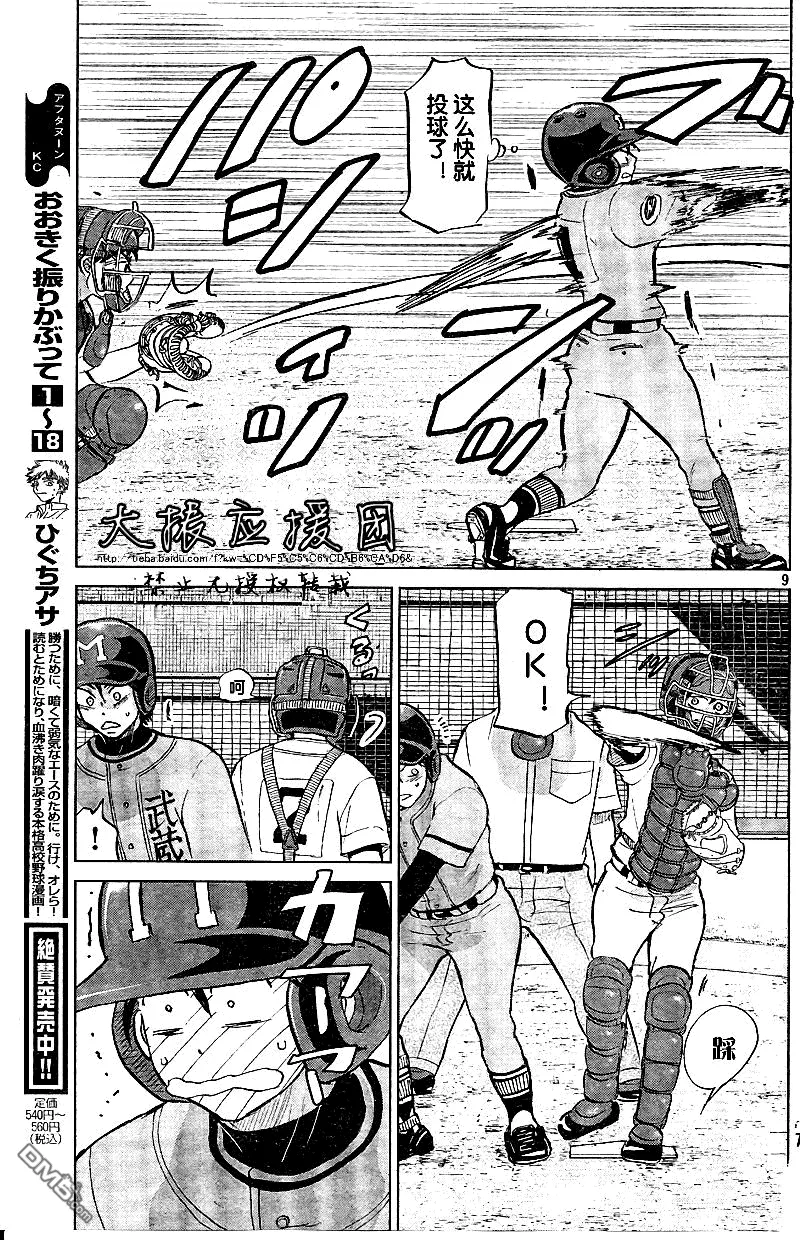第90话 第9页