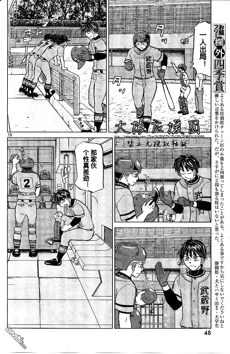 第90话 第10页
