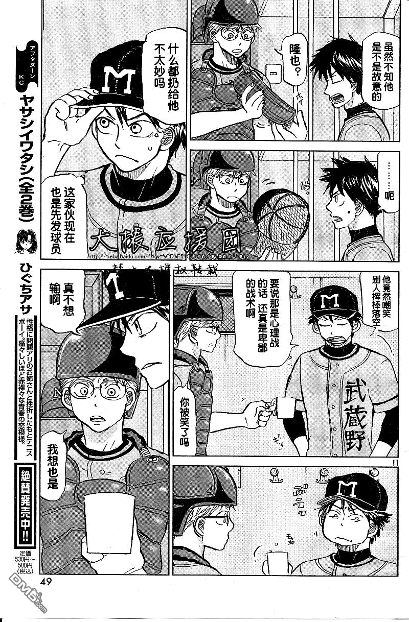 第90话 第11页