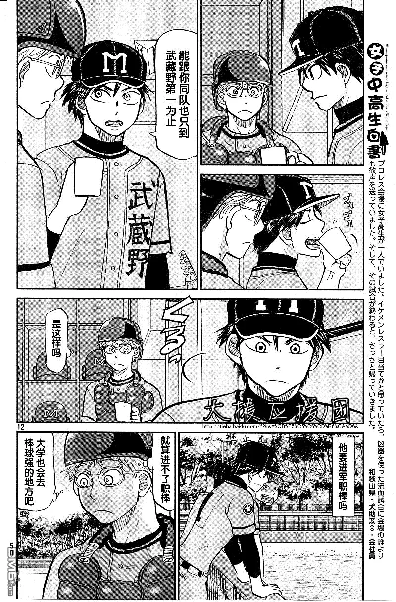第90话 第12页