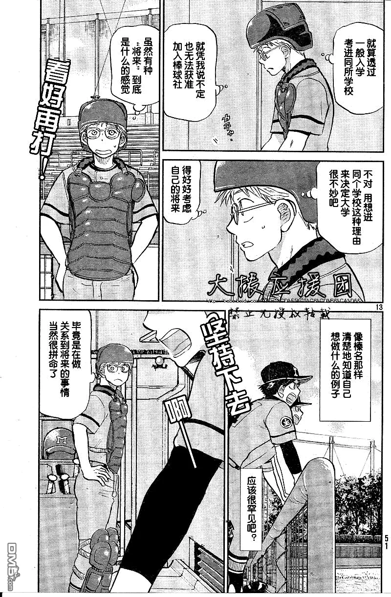 第90话 第13页