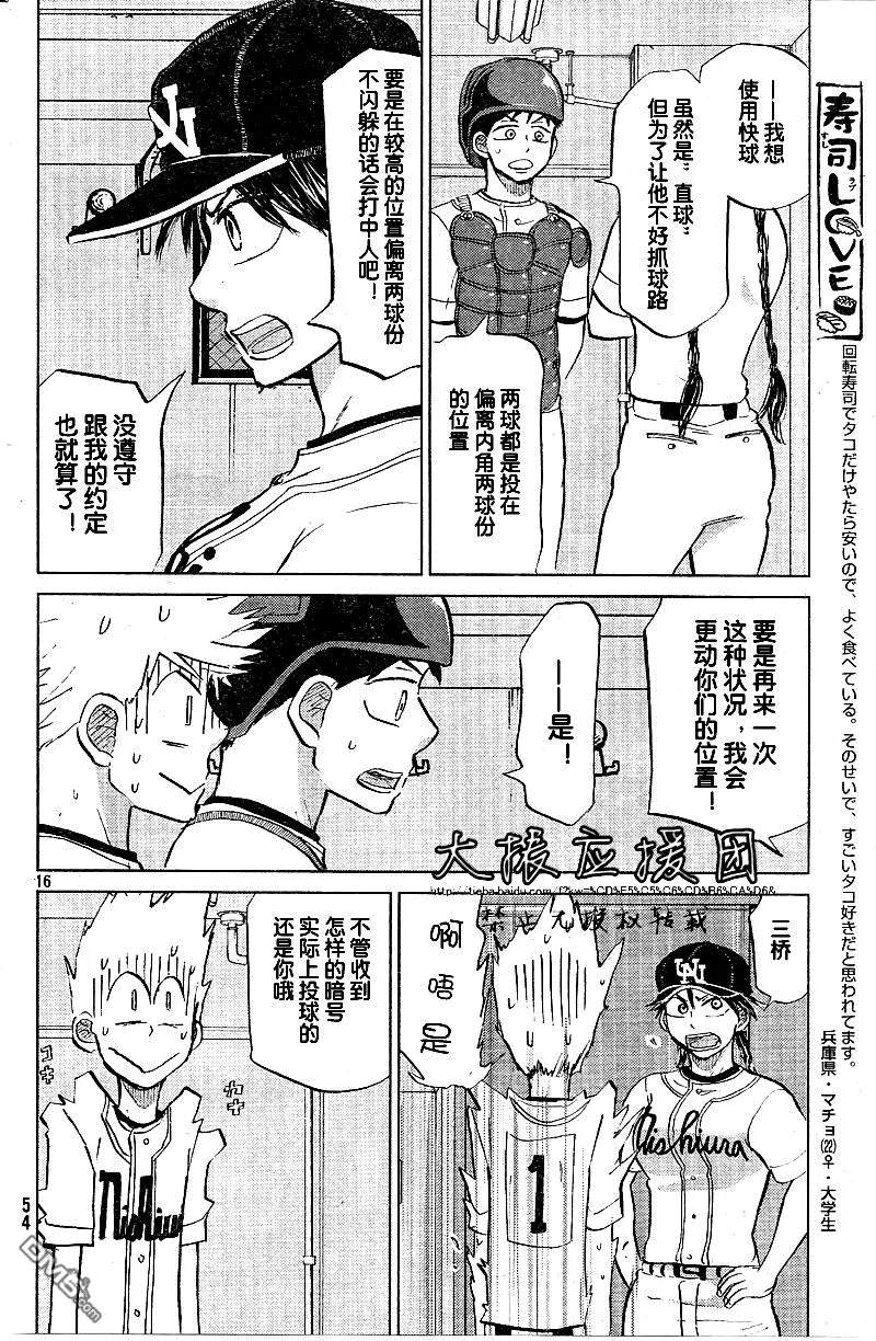 第90话 第16页