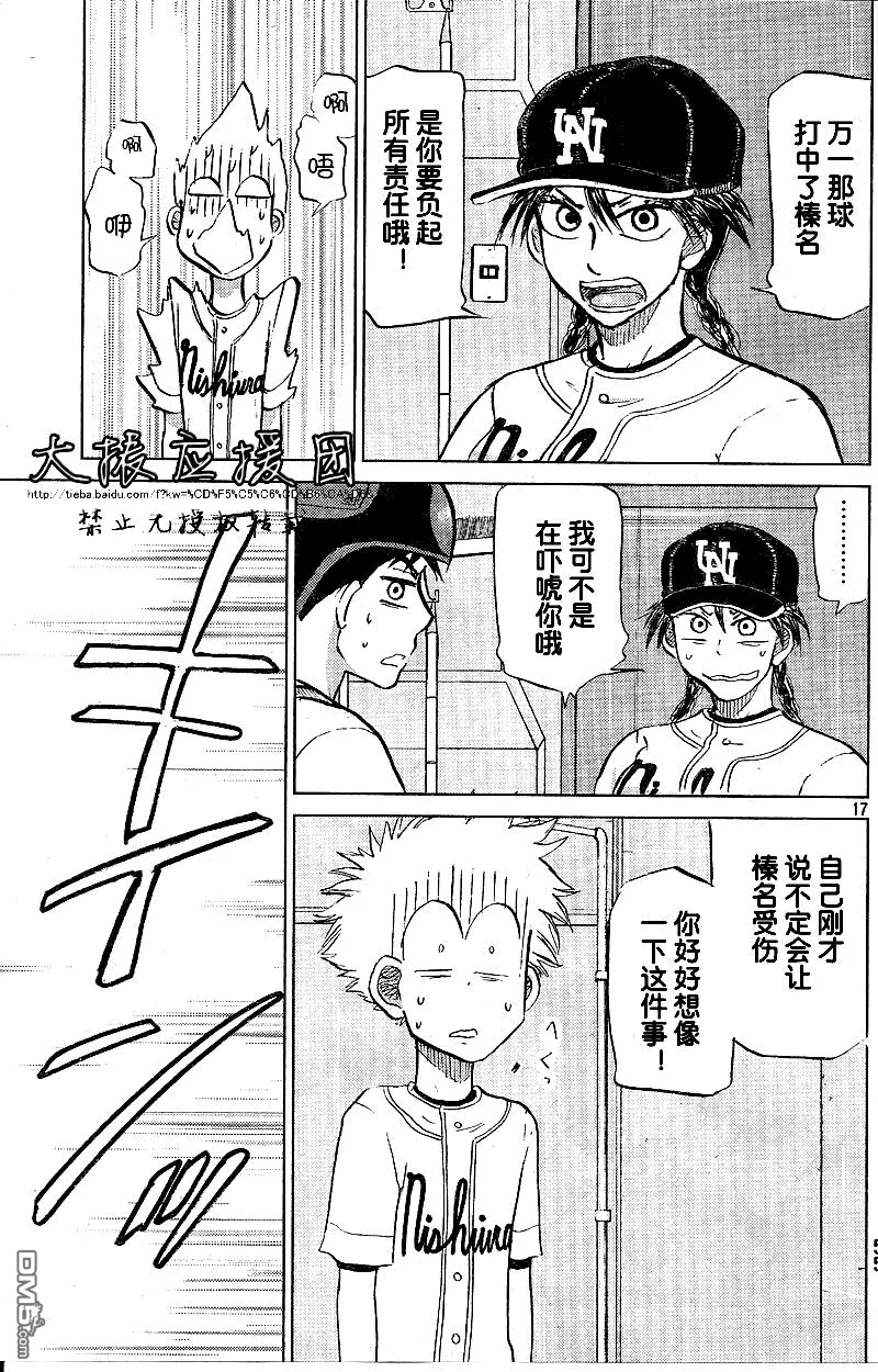 第90话 第17页