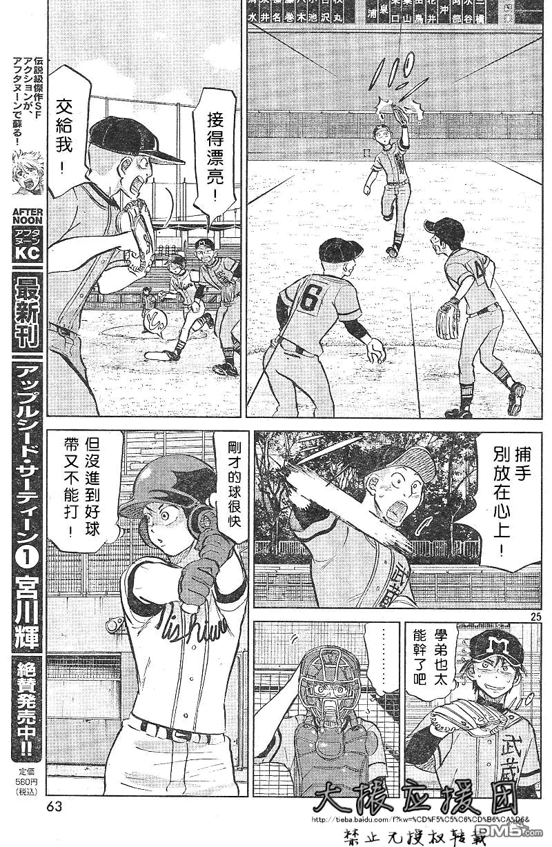 第90话 第25页