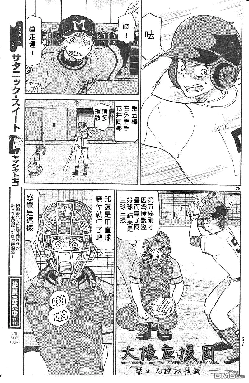 第90话 第29页