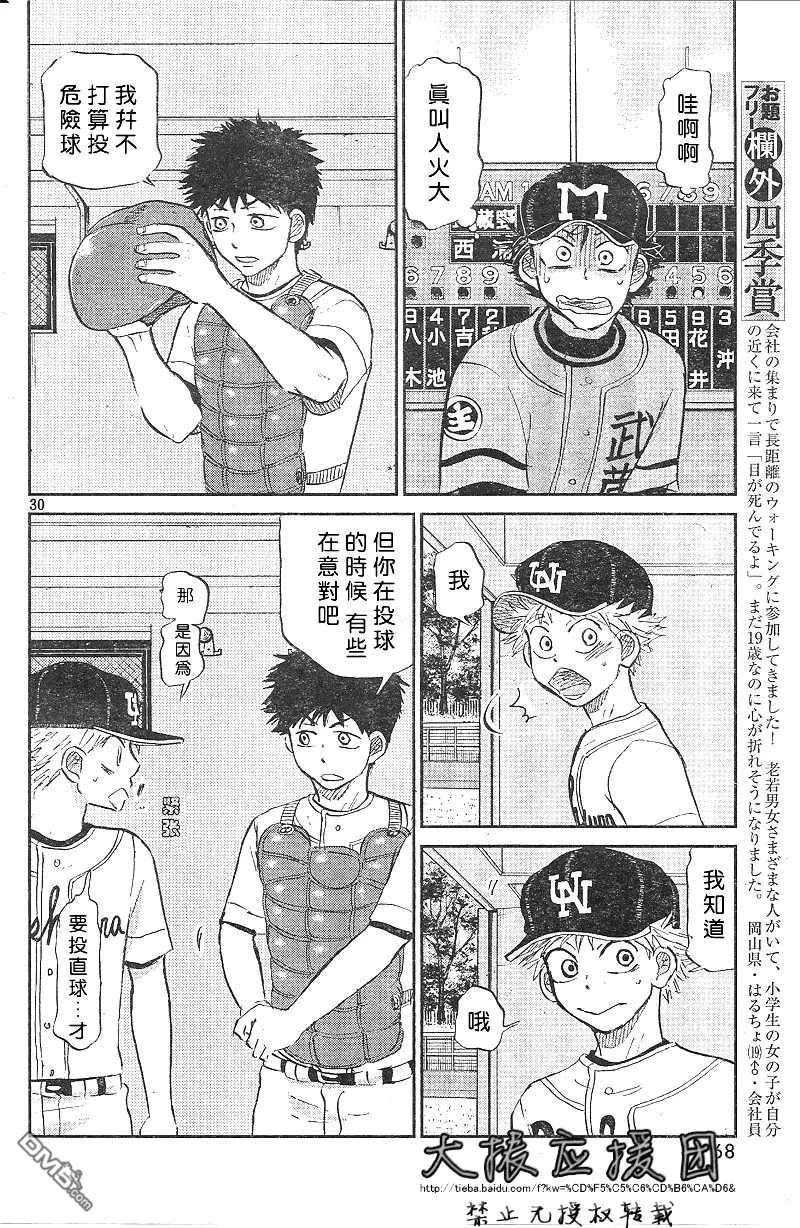 第90话 第30页