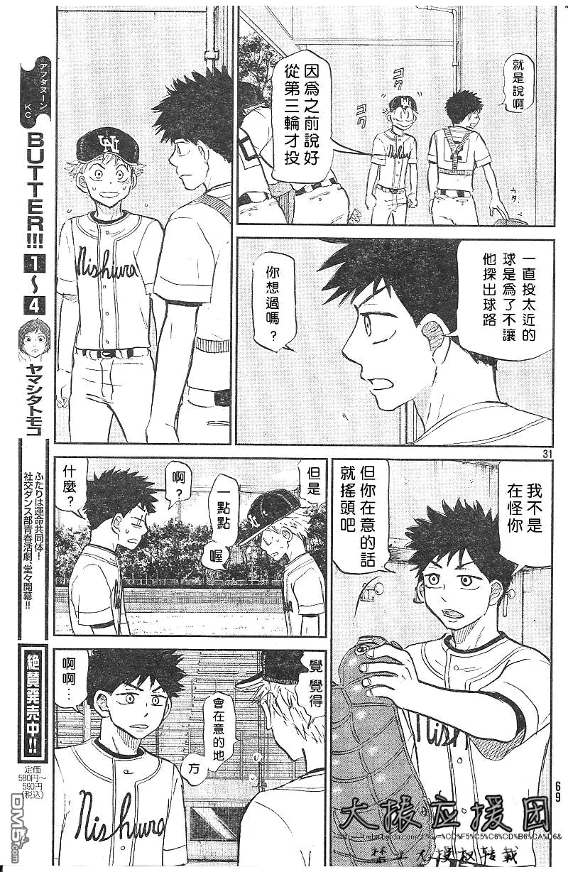 第90话 第31页