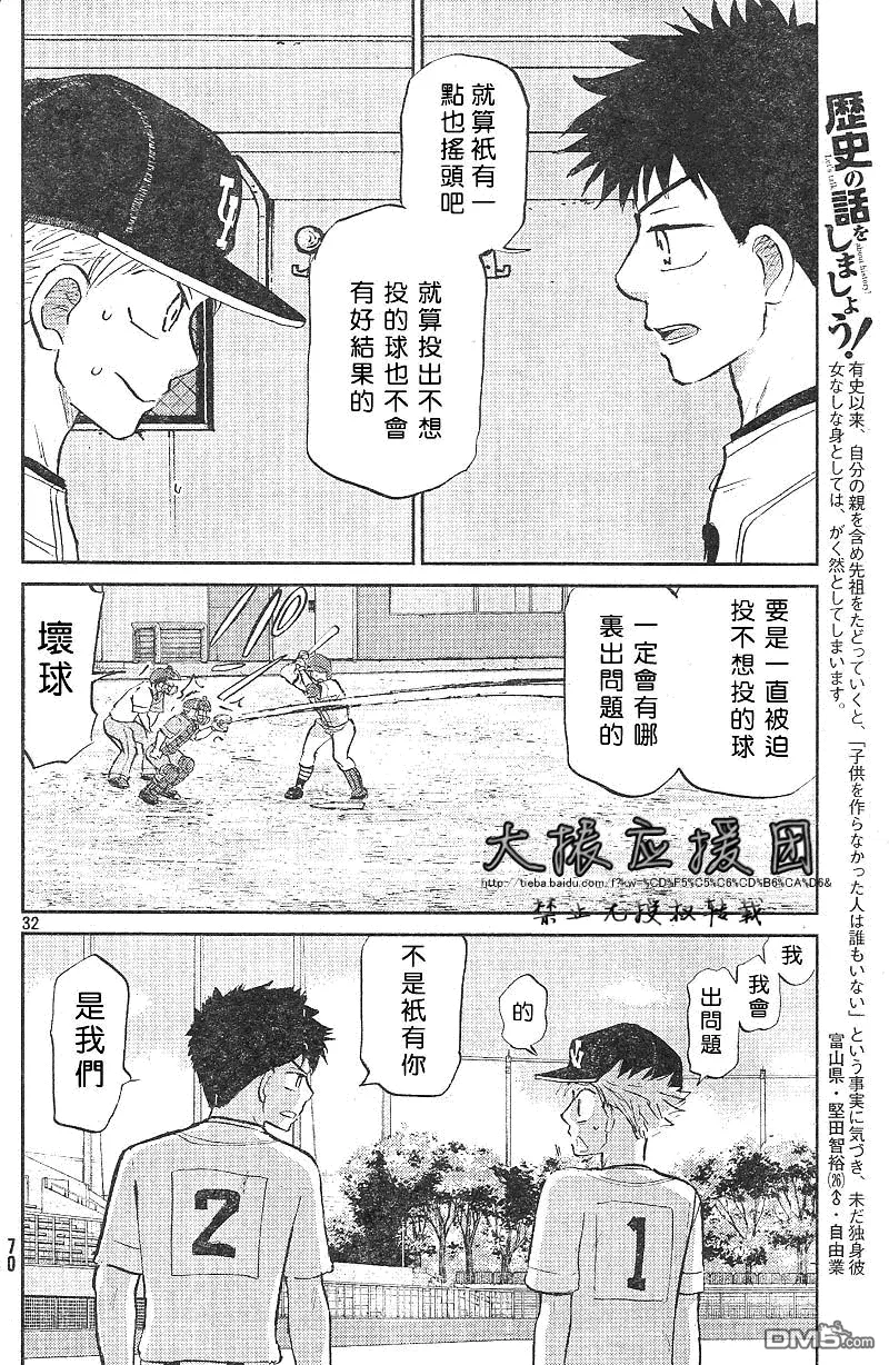 第90话 第32页