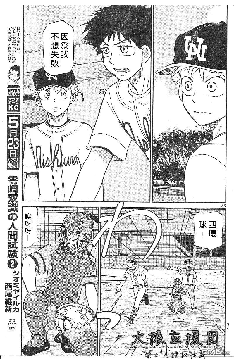 第90话 第33页