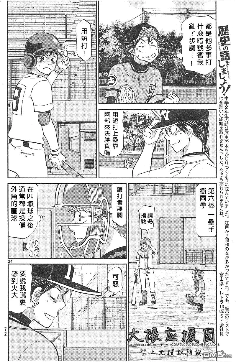 第90话 第34页