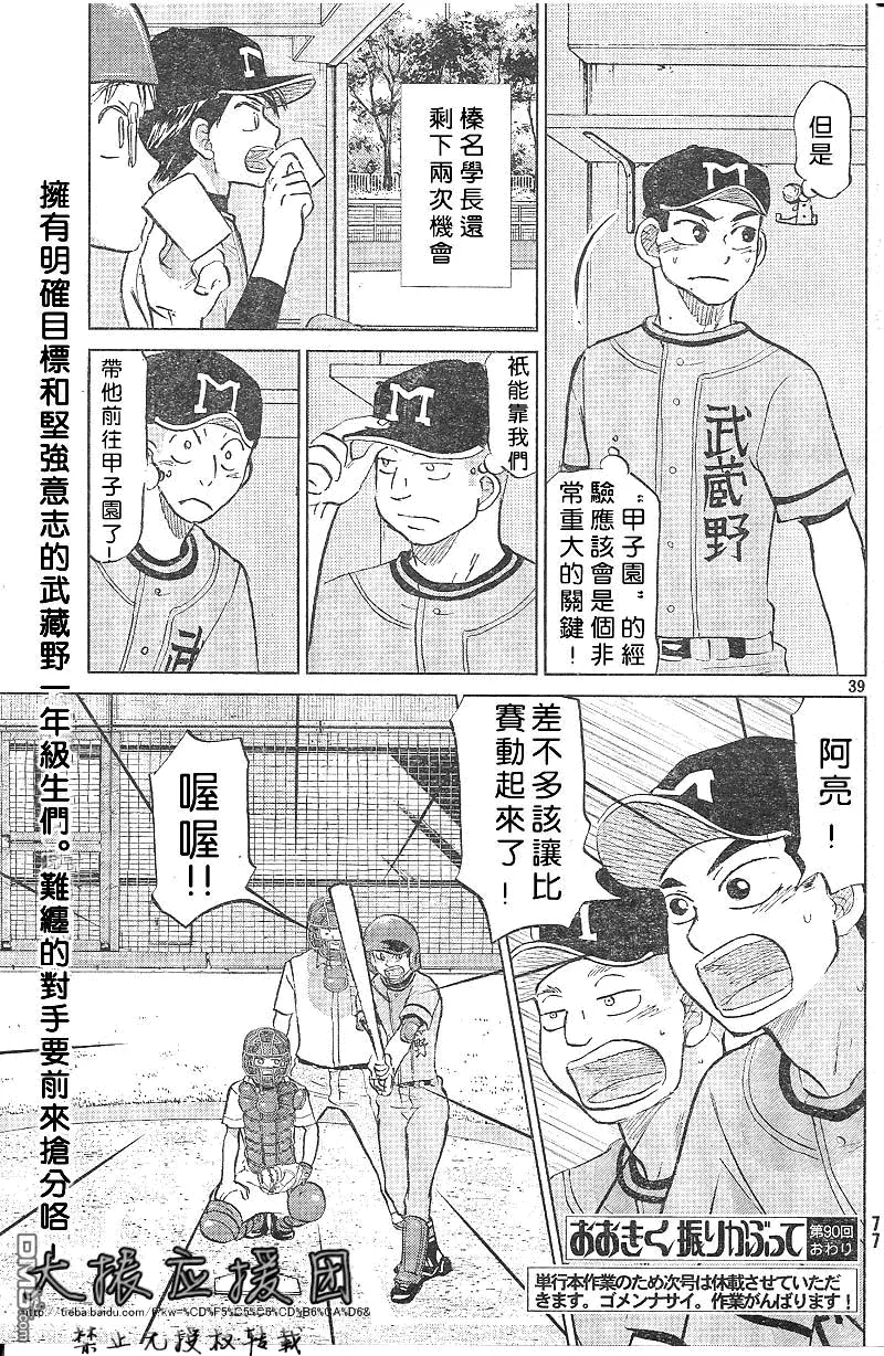 第90话 第39页