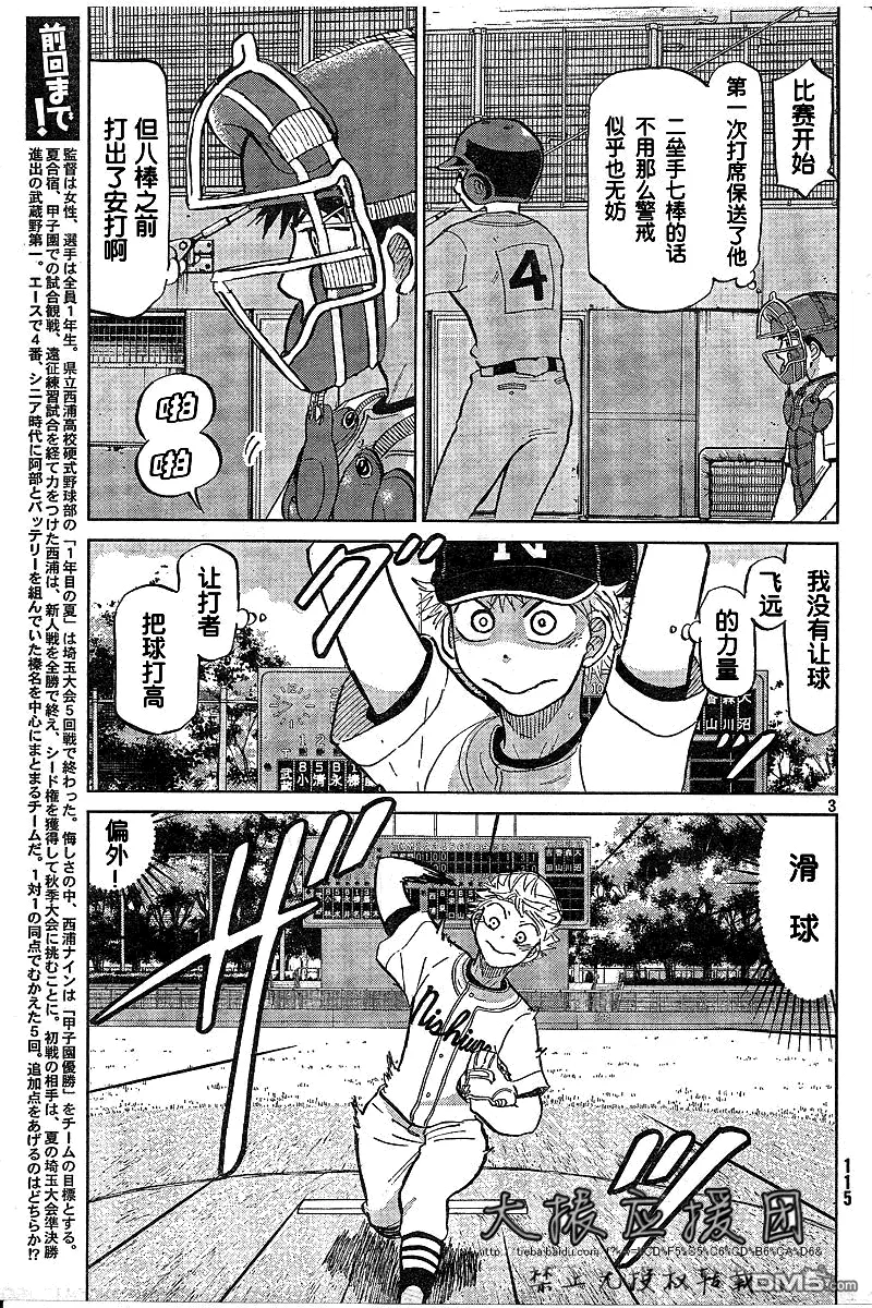 第91话 第3页