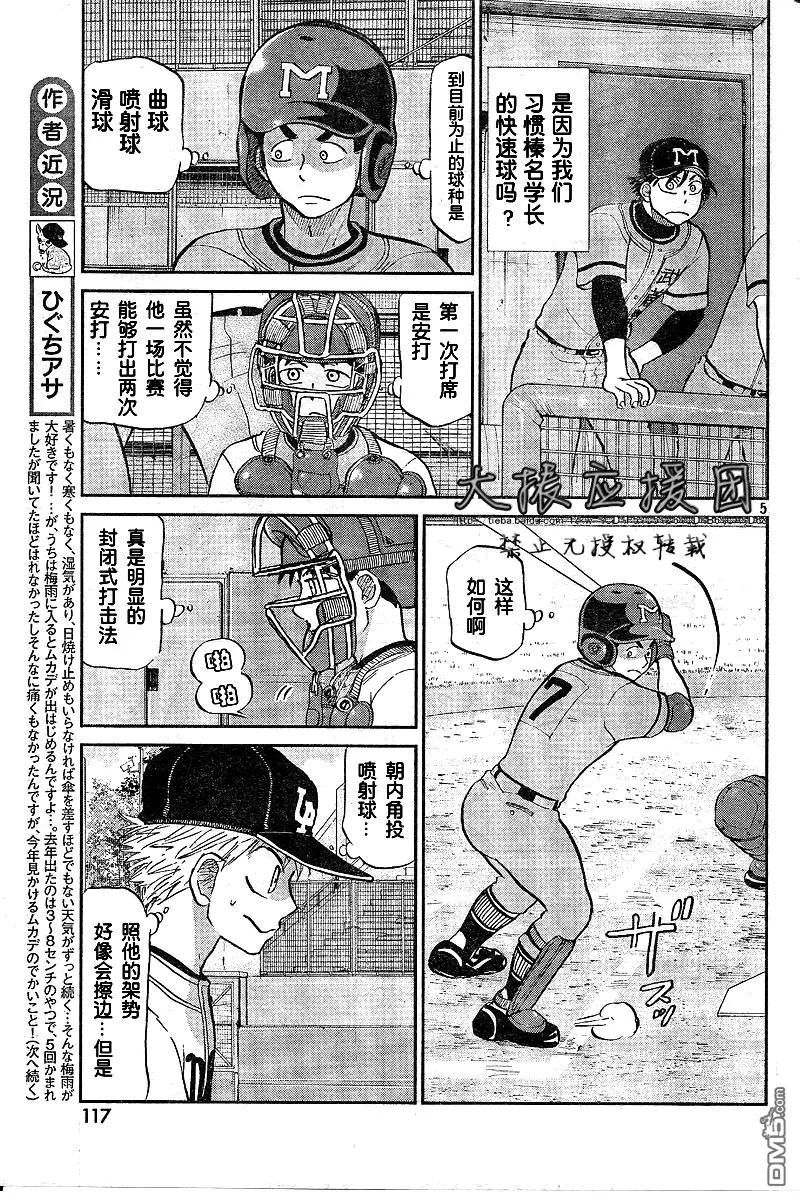 第91话 第5页