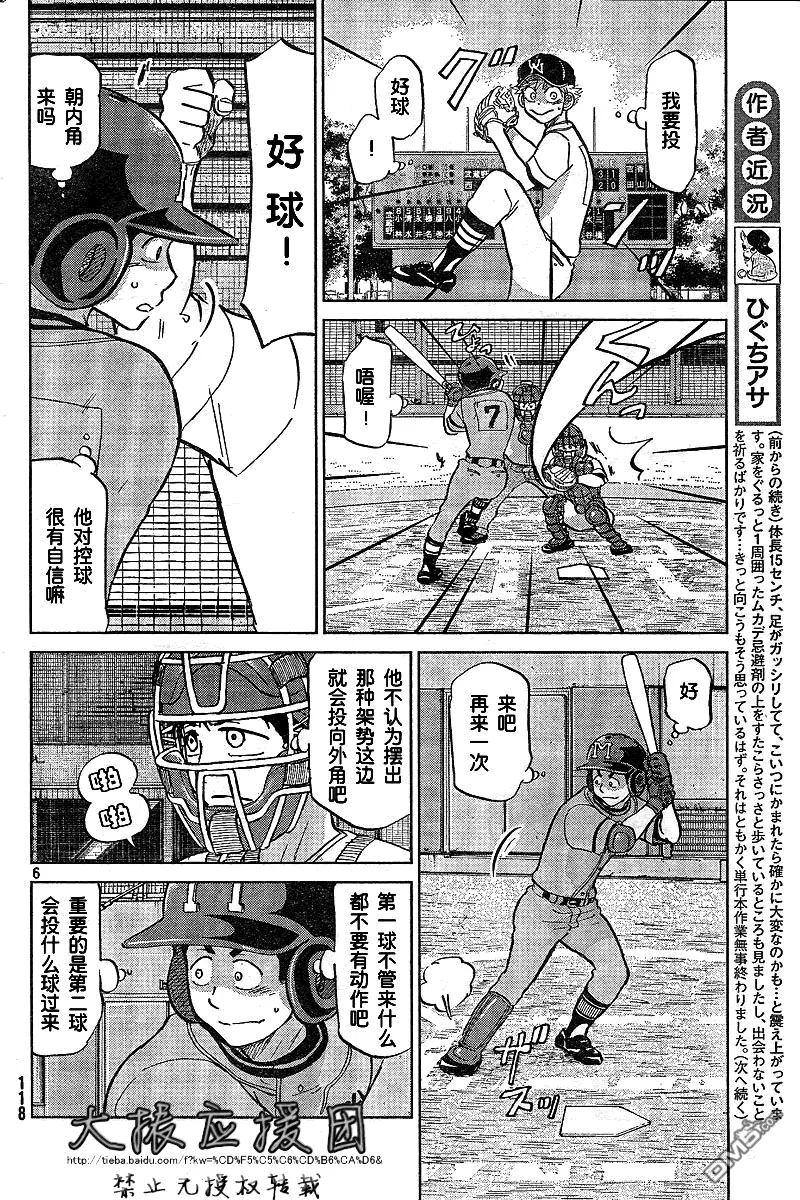 第91话 第6页